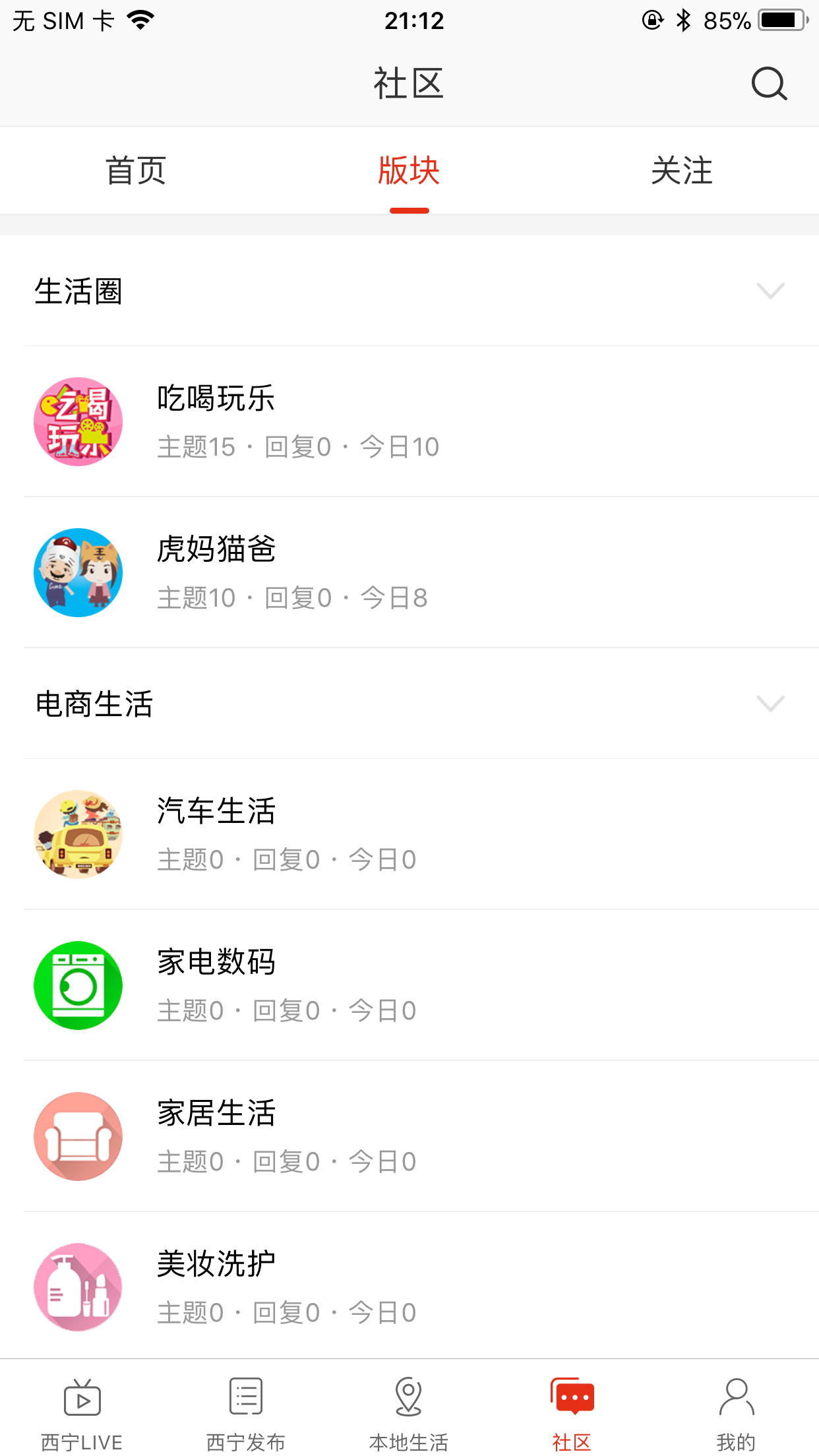 掌上西宁手机软件app截图