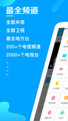 电视家手机软件app截图