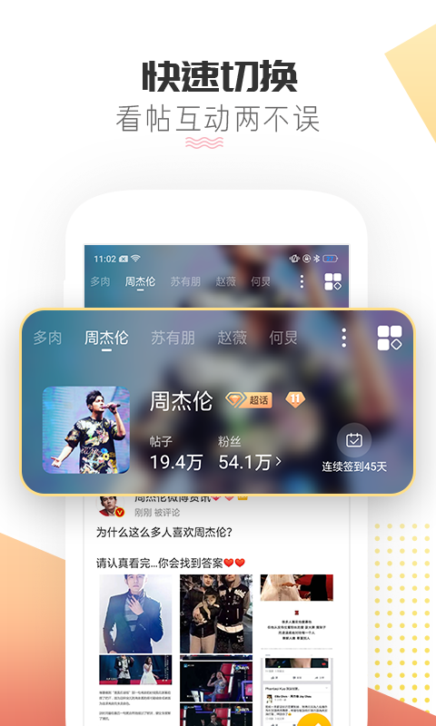 微博超话手机软件app截图