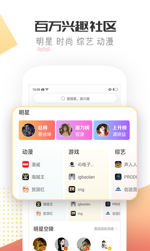 微博超话手机软件app截图