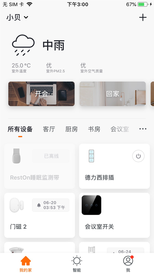 小贝智慧手机软件app截图