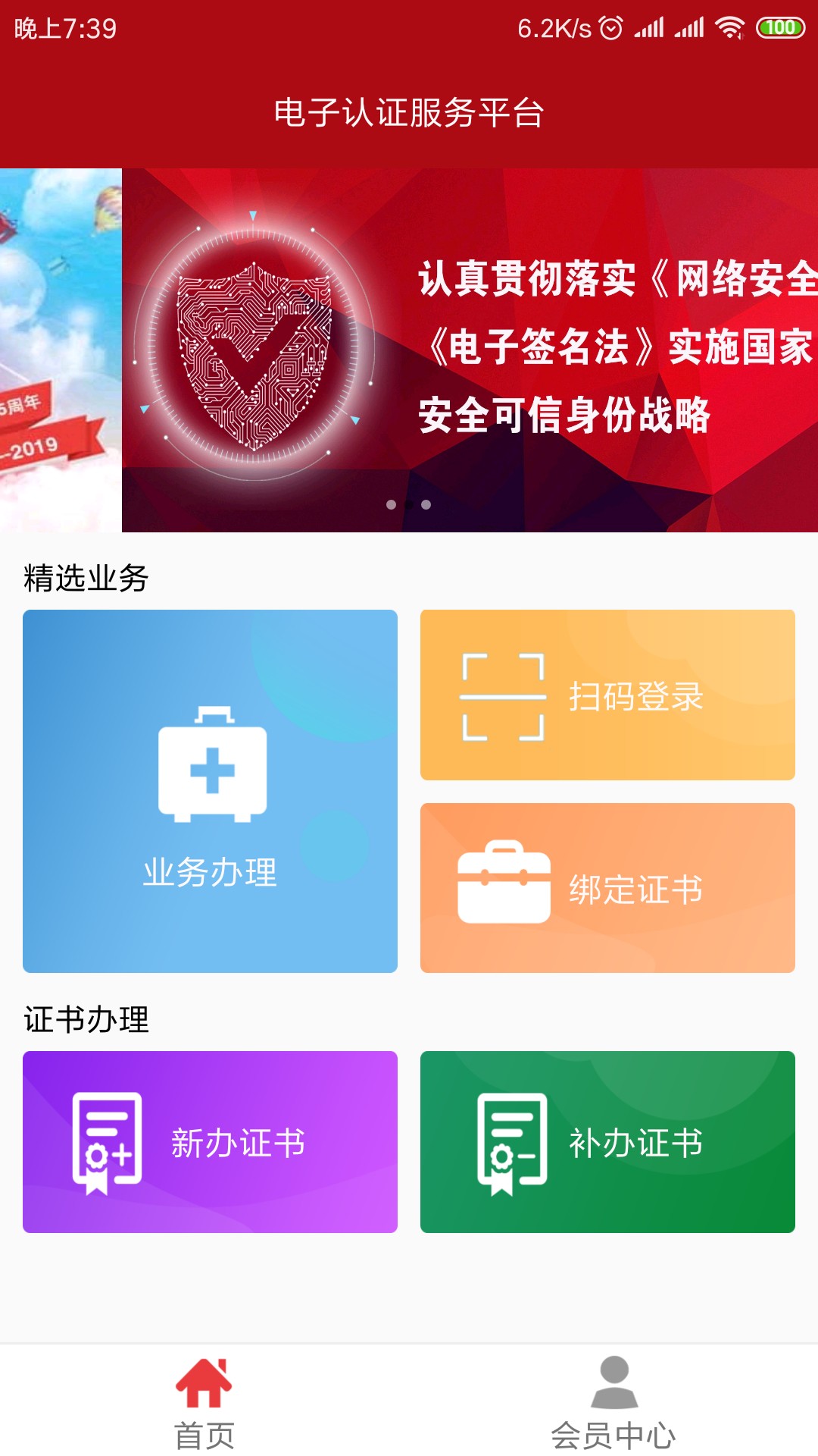 新疆政务通手机软件app截图