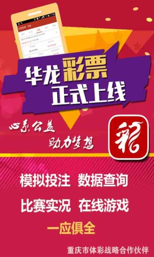 掌上彩票安卓版正规的彩票app软件-第2张图片-太平洋在线下载