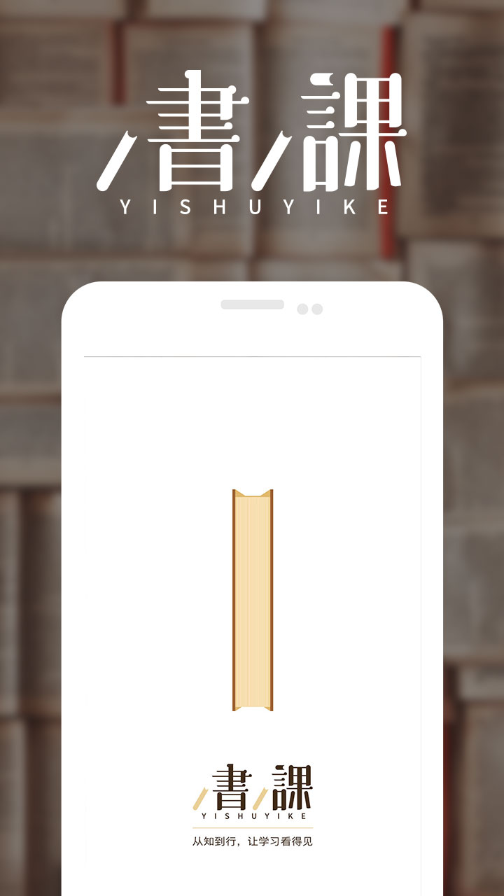 一书一课手机软件app截图