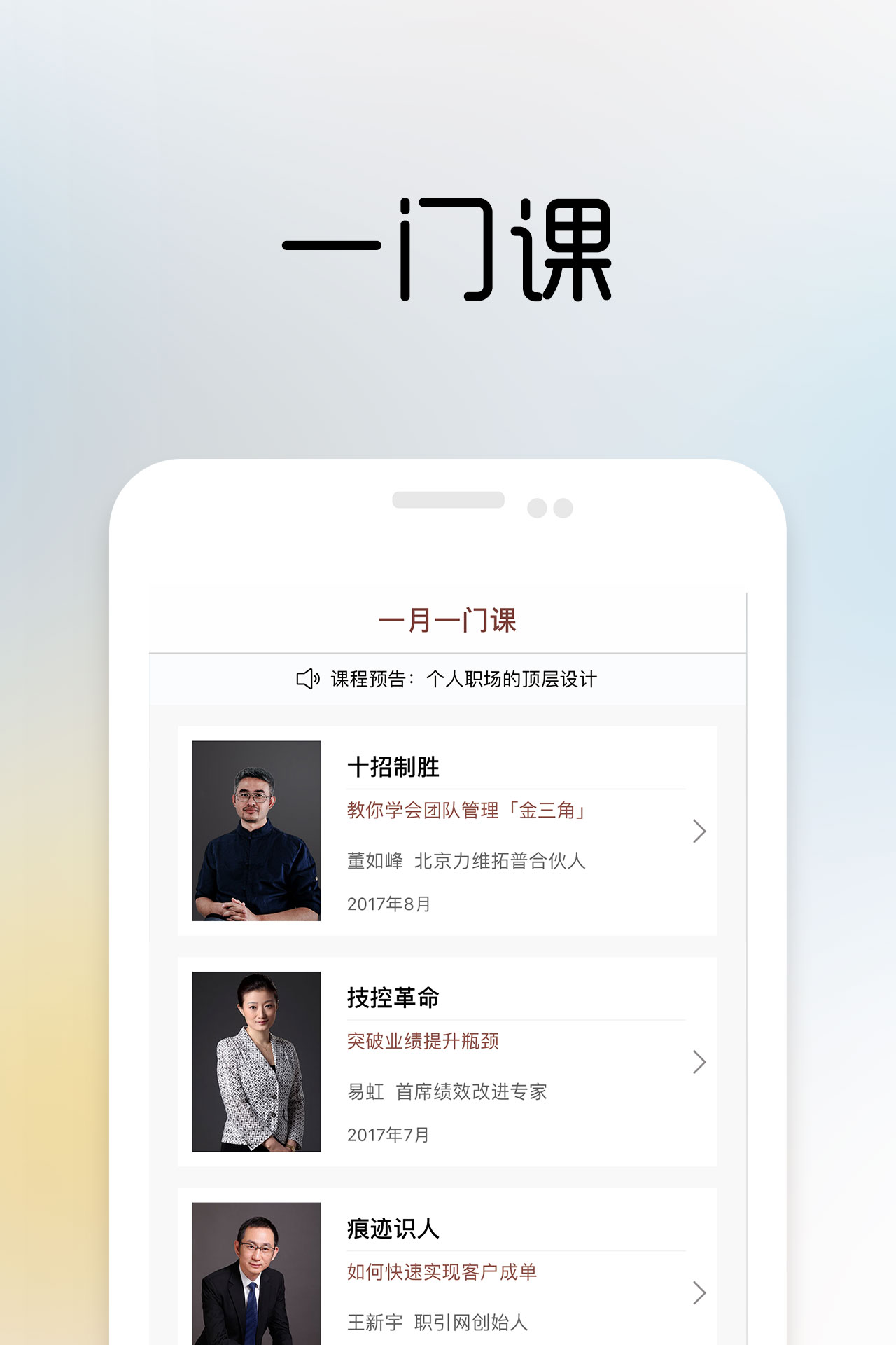 一书一课手机软件app截图