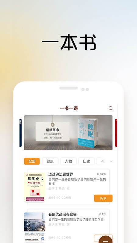 一书一课手机软件app截图