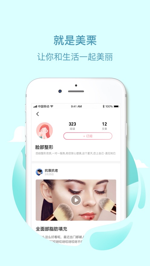 美栗手机软件app截图