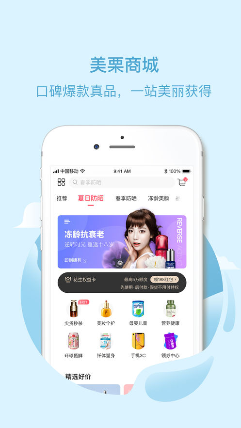 美栗手机软件app截图