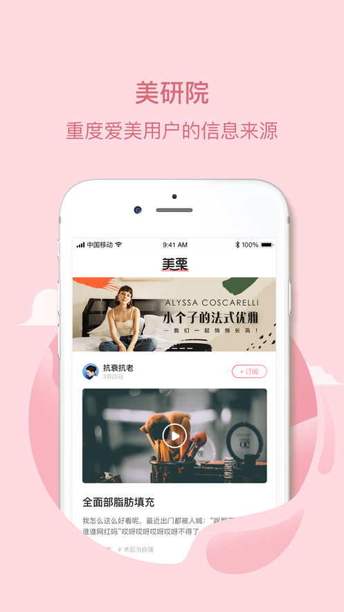 美栗手机软件app截图