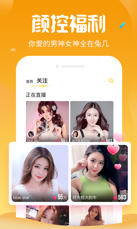 兔几直播手机软件app截图