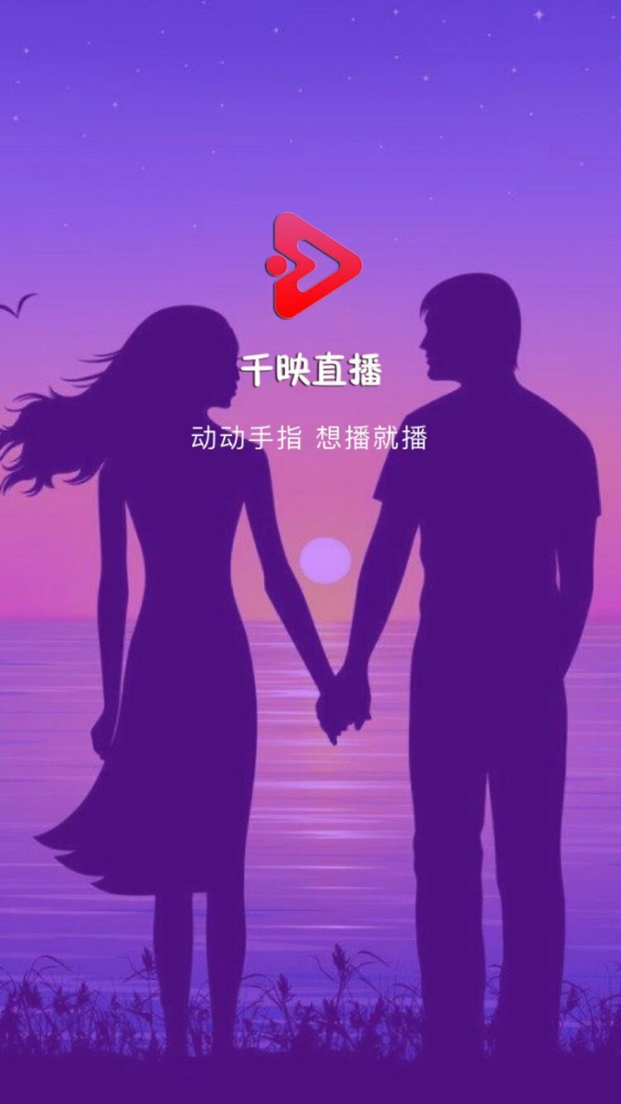 千映直播手机软件app截图