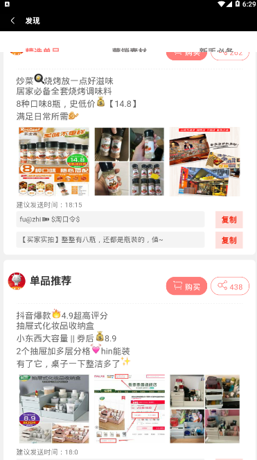 牛品优选手机软件app截图