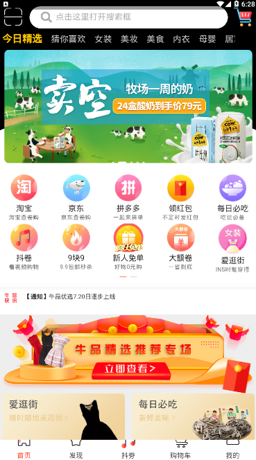 牛品优选手机软件app截图