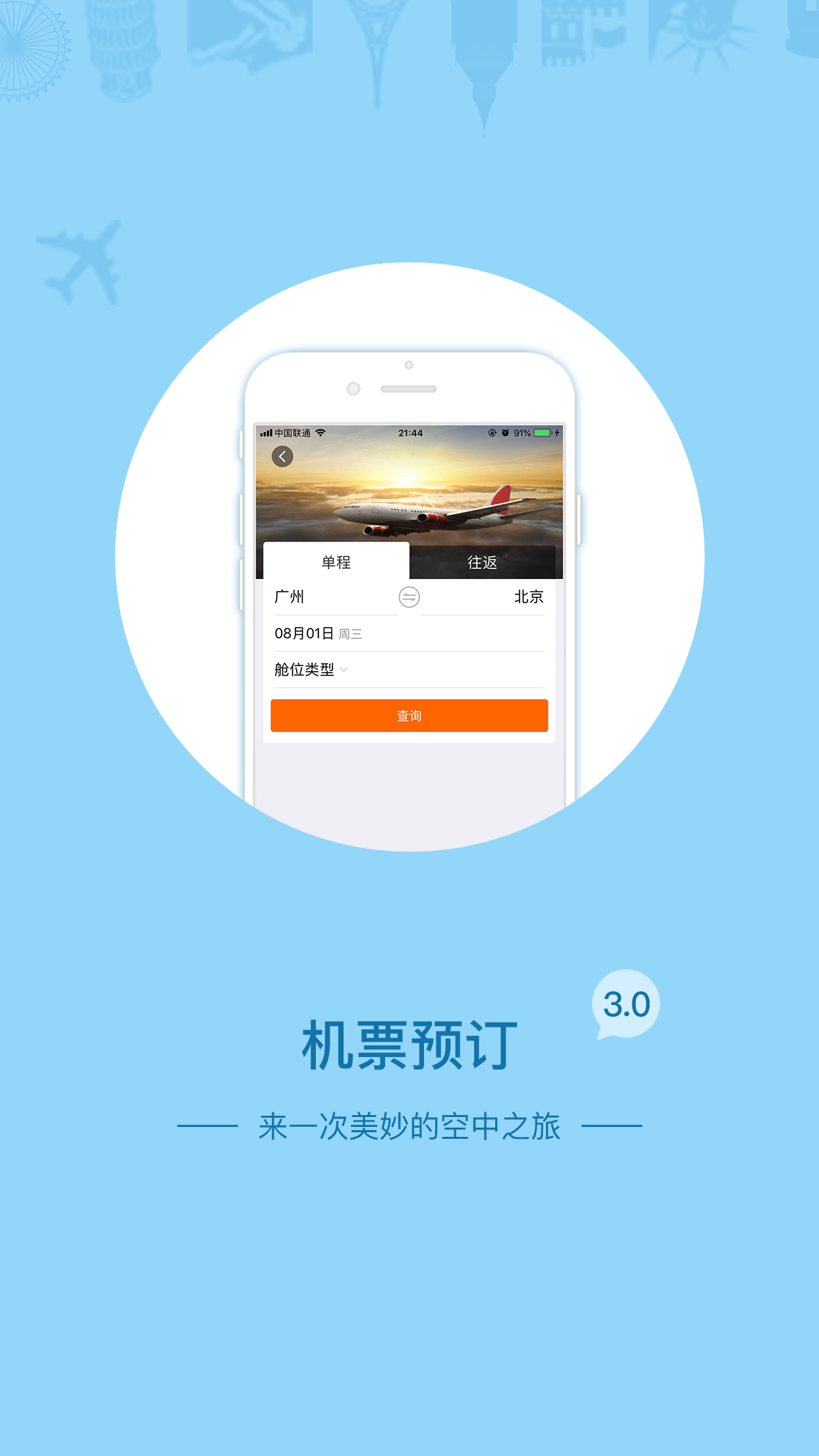 必爱旅行手机软件app截图