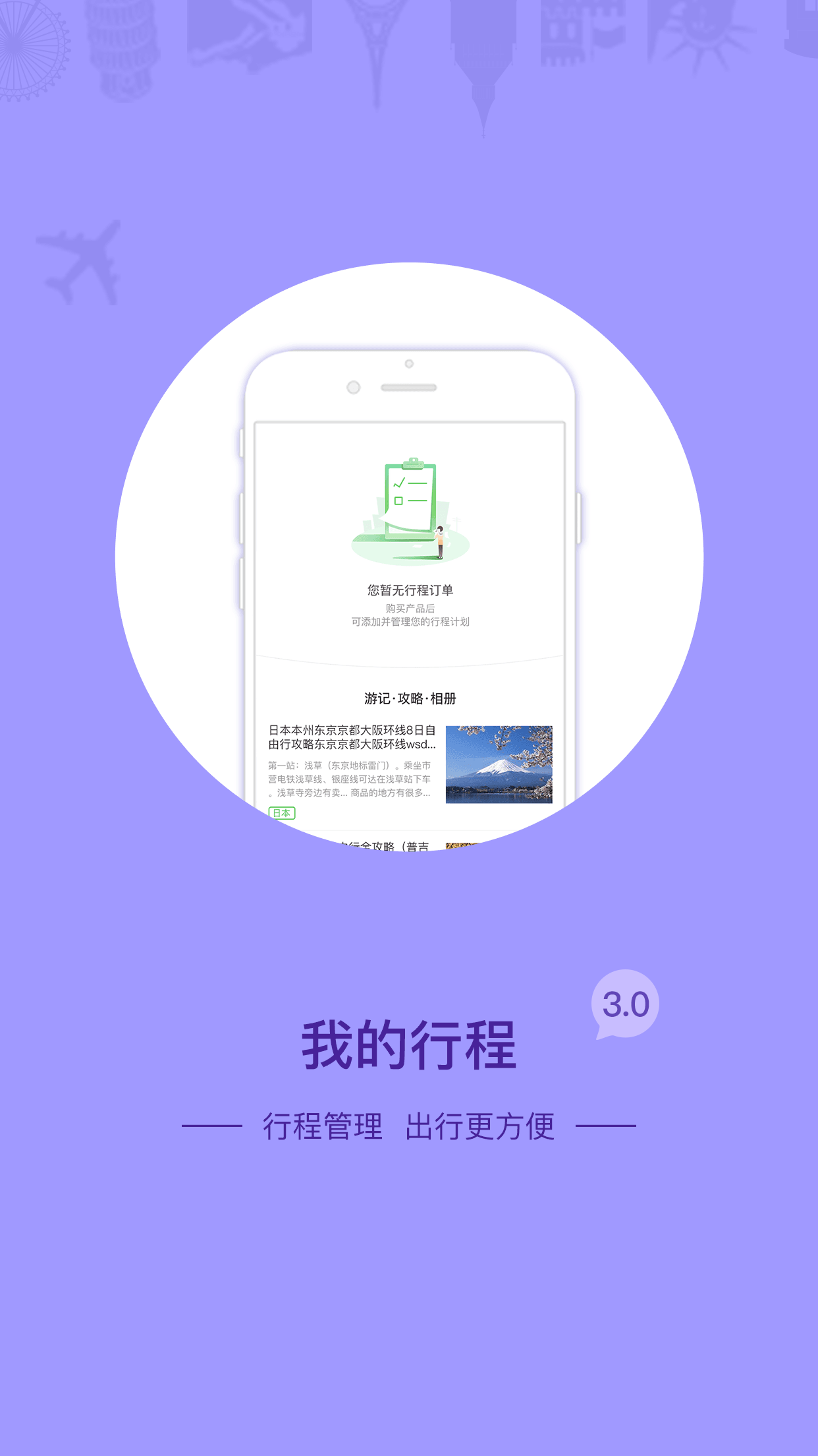 必爱旅行手机软件app截图