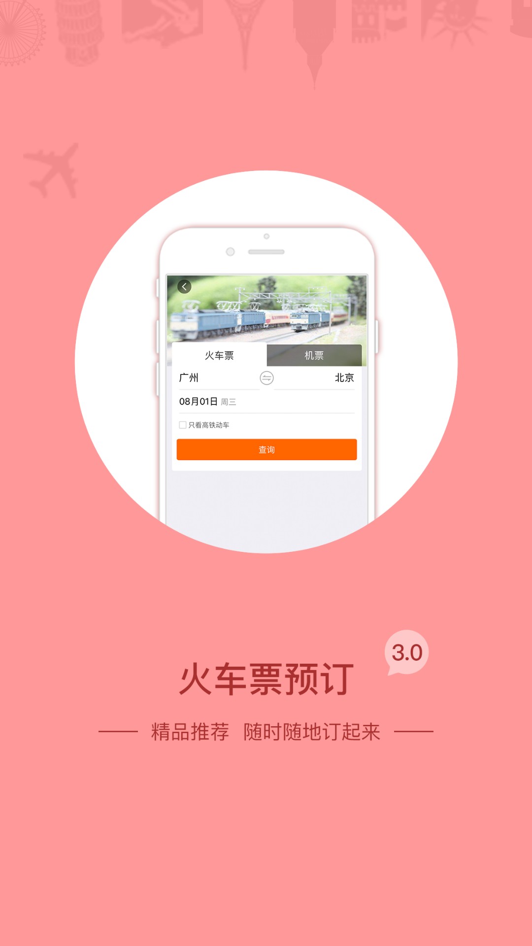 必爱旅行手机软件app截图