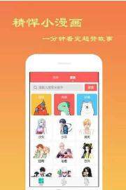 喵小兔漫画手机软件app截图