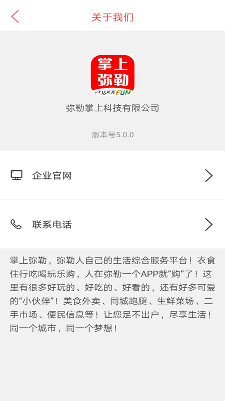 掌上弥勒手机软件app截图