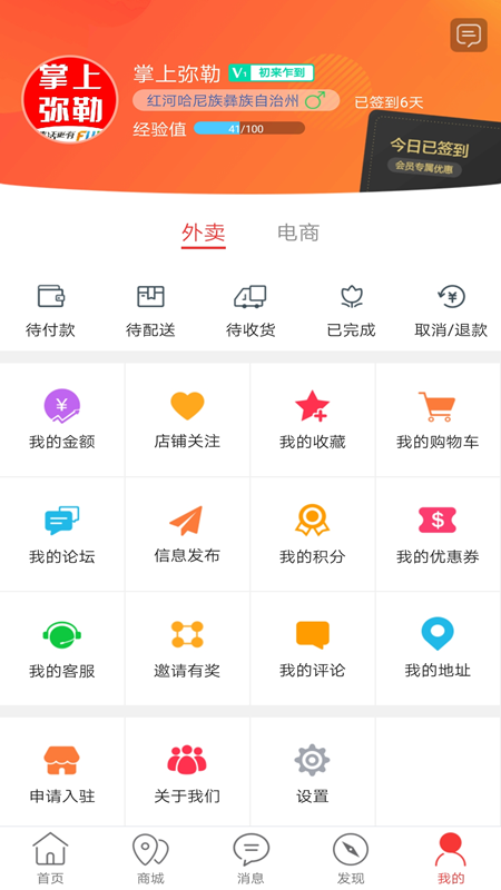 掌上弥勒手机软件app截图