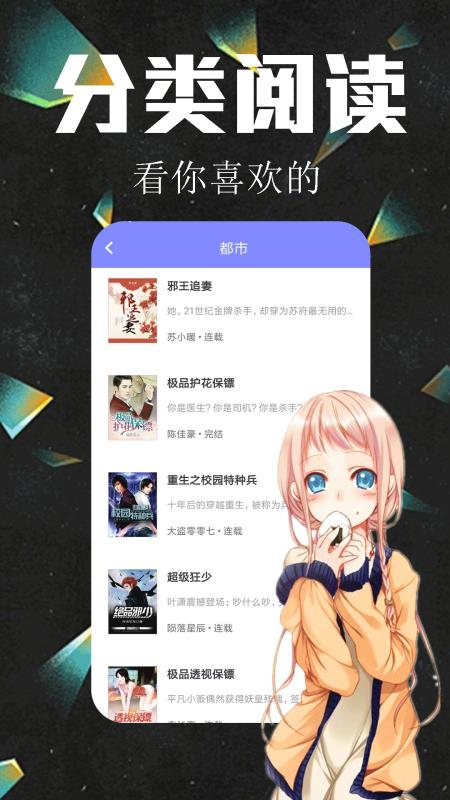 懒猫听书手机软件app截图