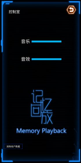 记忆回放手游app截图