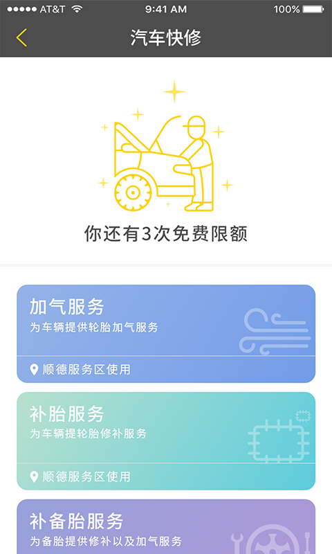 乐速出行手机软件app截图