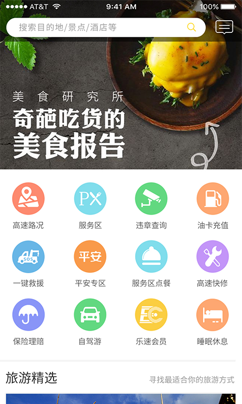 乐速出行手机软件app截图