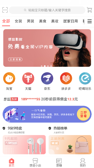 想逛就逛手机软件app截图