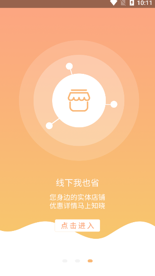 想逛就逛手机软件app截图