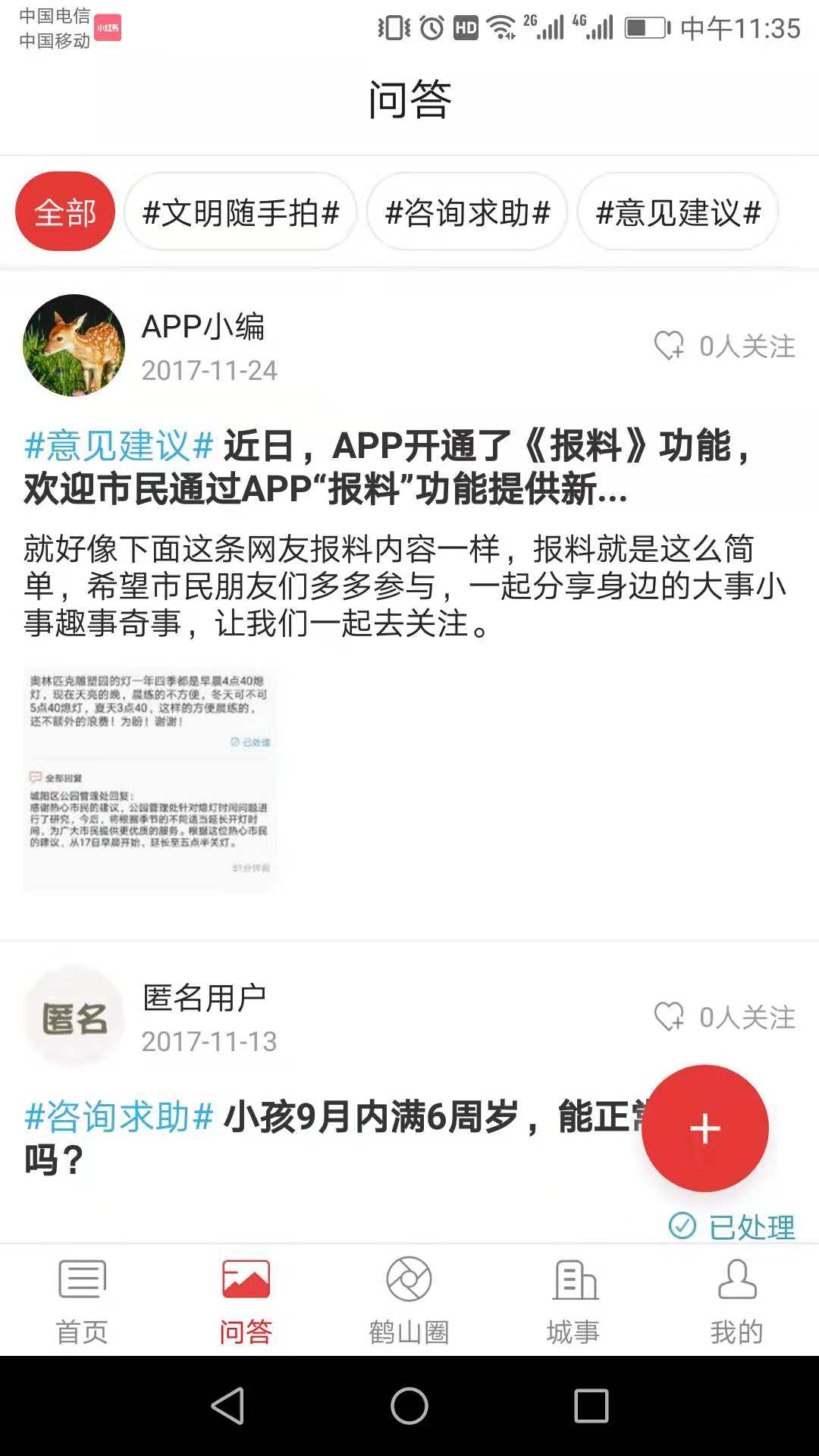 掌上鹤山手机软件app截图