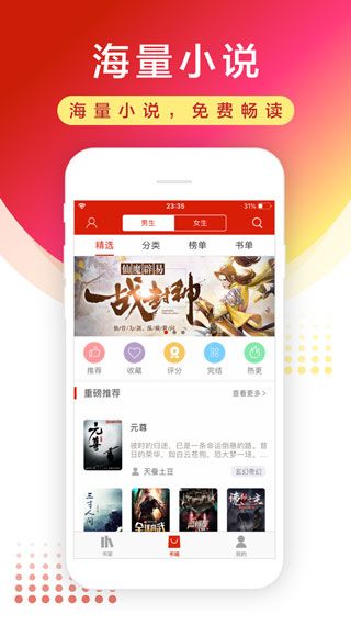 旧版追书手机软件app截图