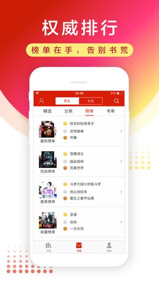 旧版追书手机软件app截图