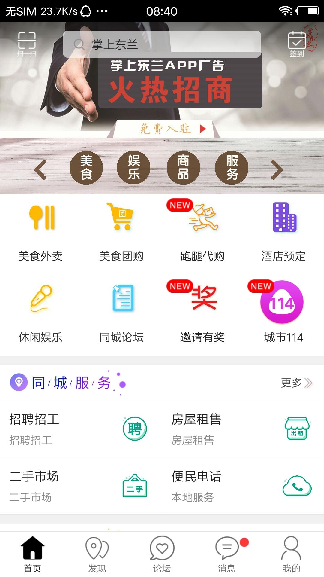 掌上东兰手机软件app截图