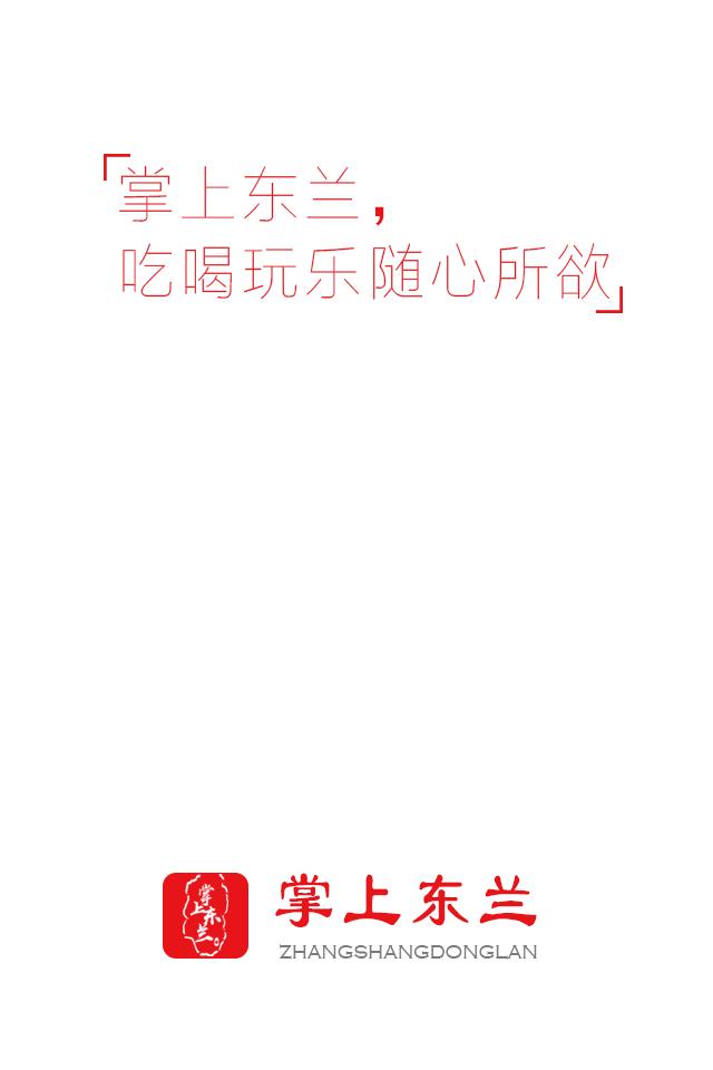 掌上东兰手机软件app截图