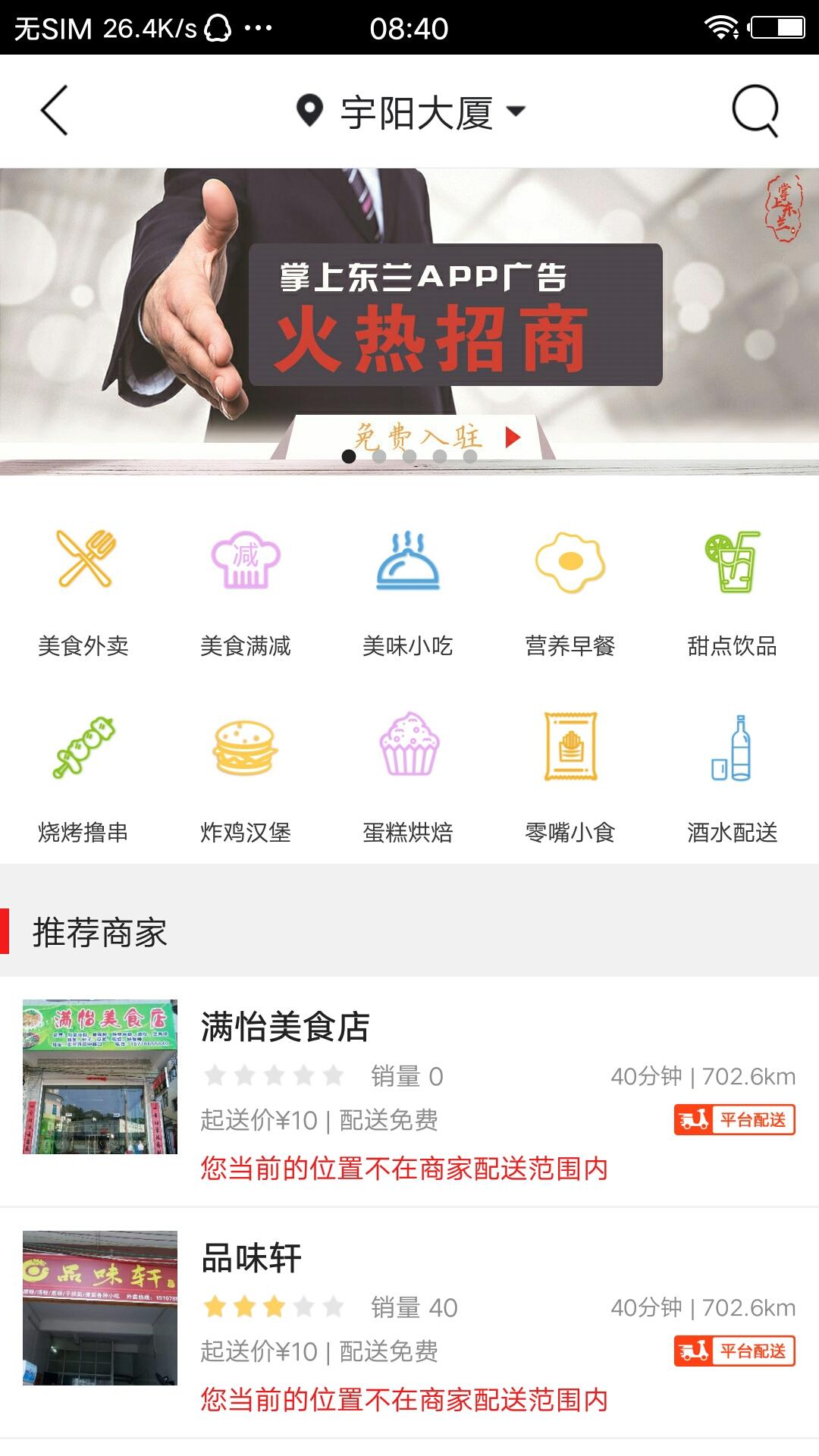 掌上东兰手机软件app截图