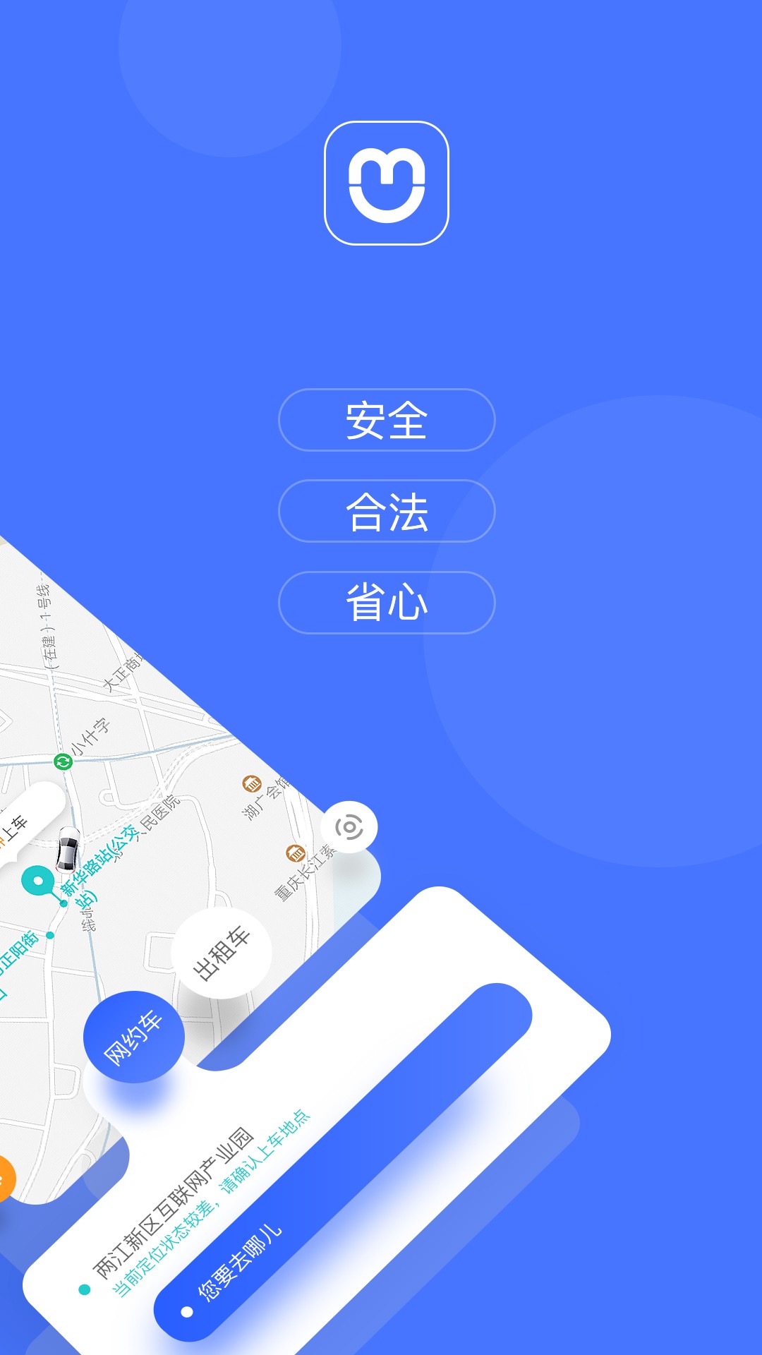 呼我出行手机软件app截图