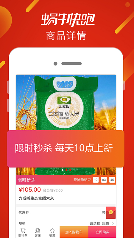 蜗牛快跑手机软件app截图