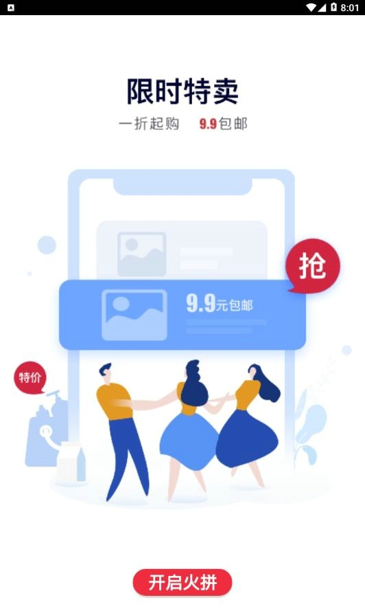 火拼商城手机软件app截图