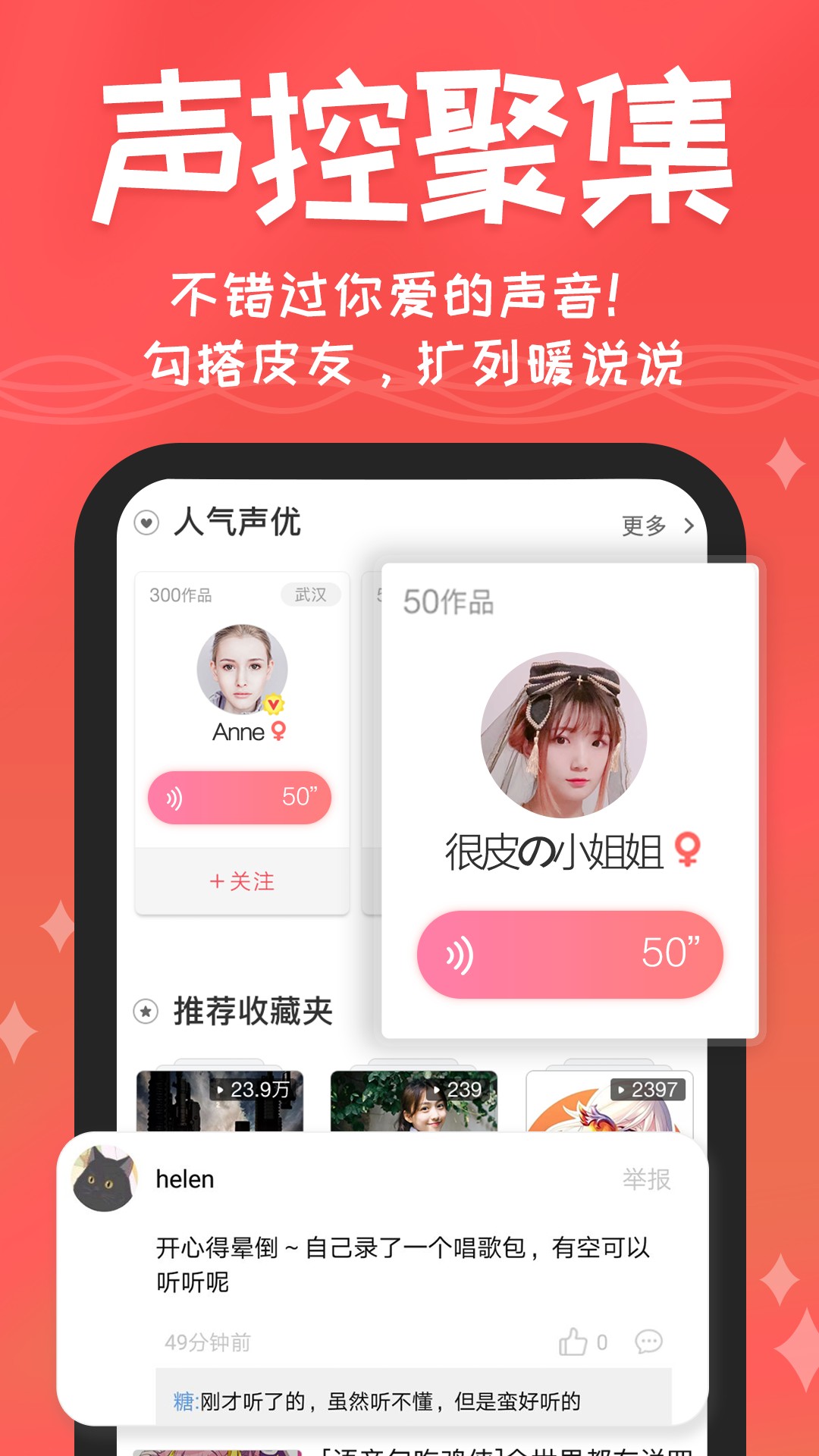 很皮语音包手机软件app截图