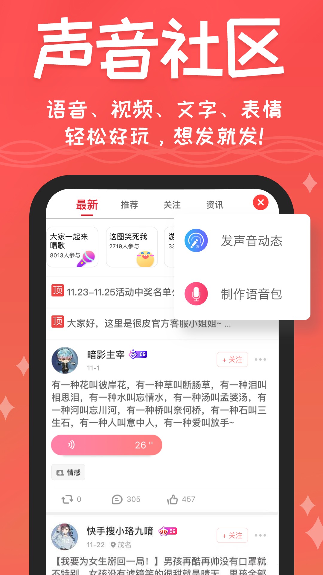 很皮语音包手机软件app截图