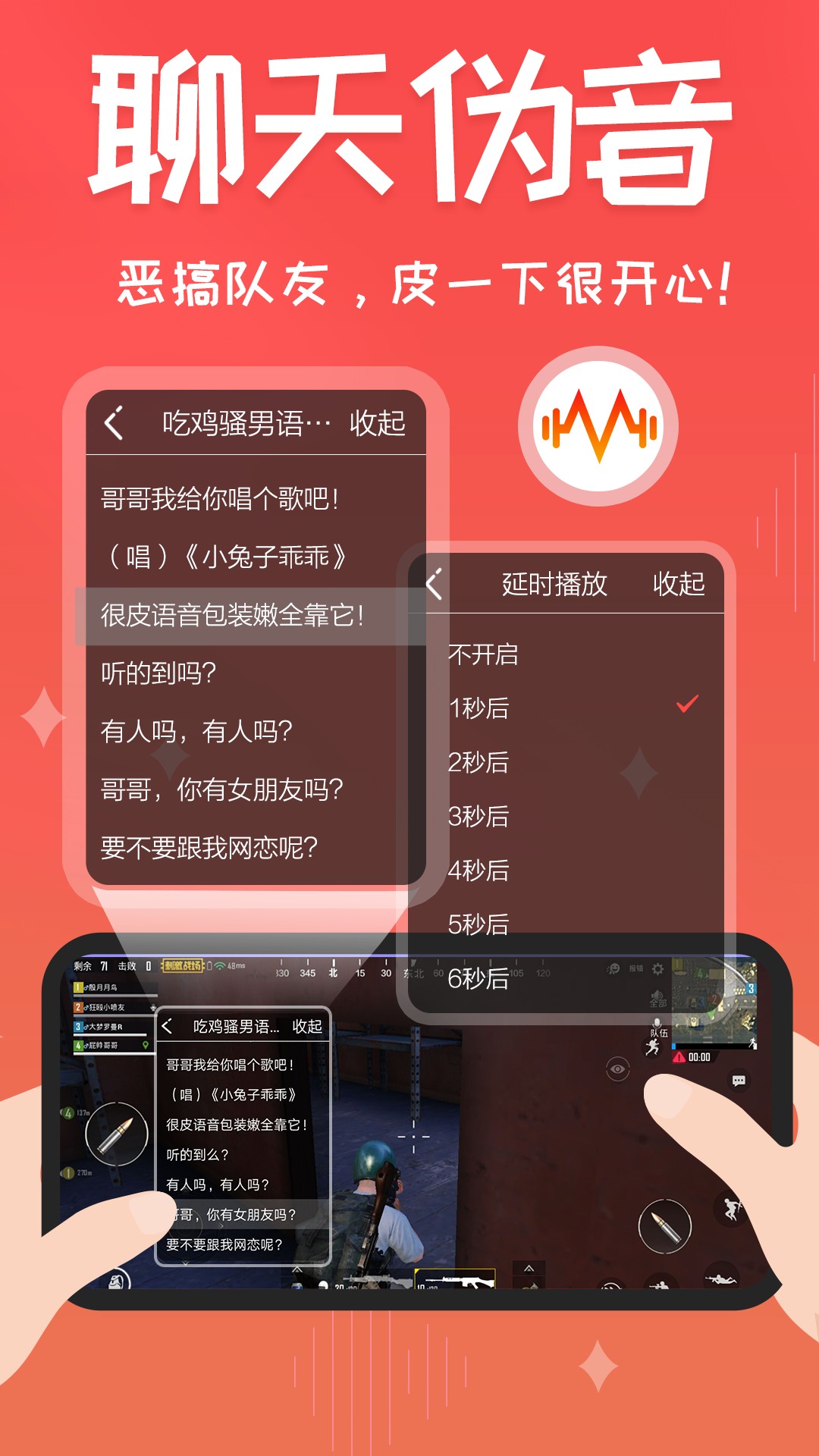 很皮语音包手机软件app截图