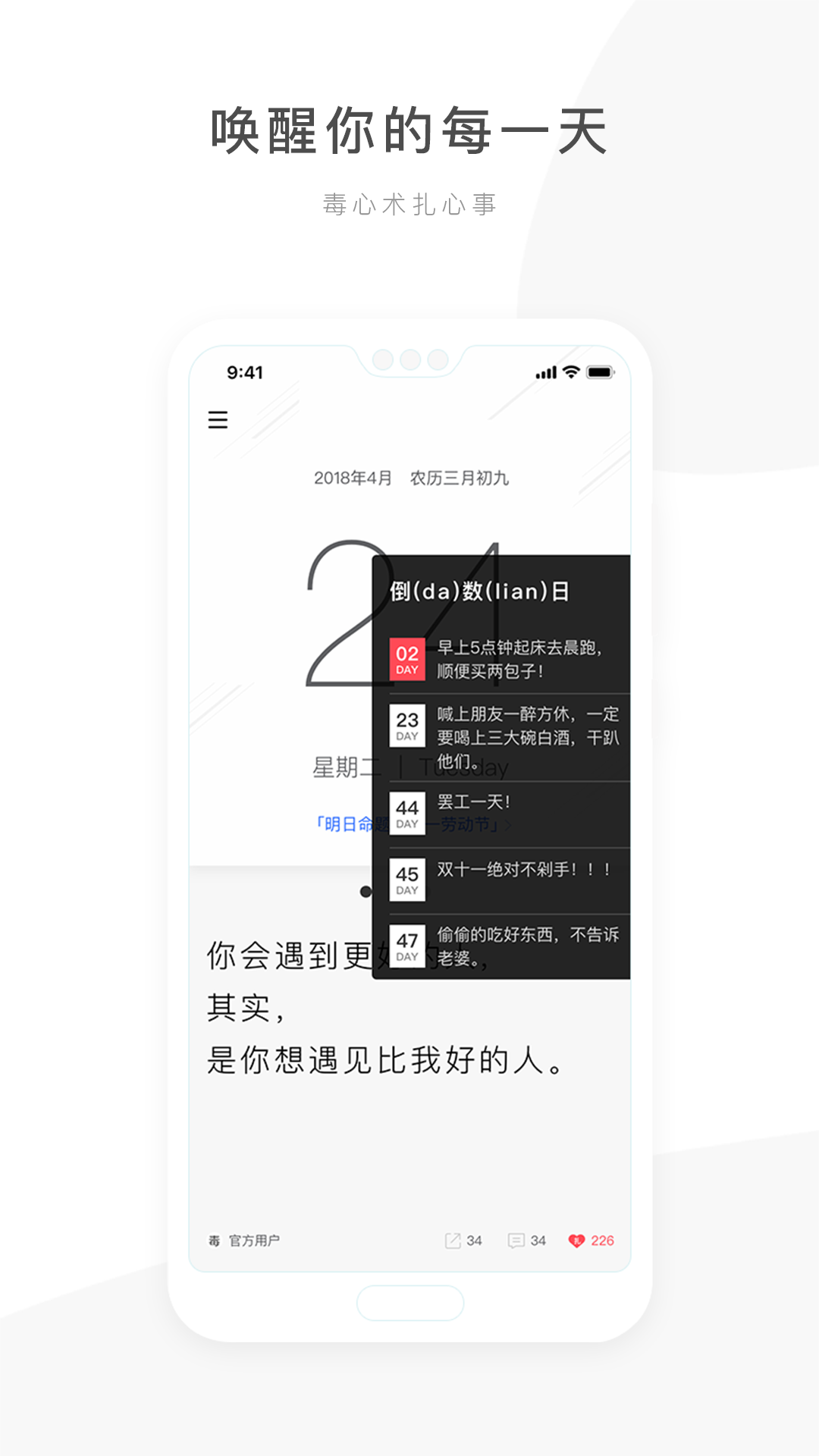 毒汤日历手机软件app截图