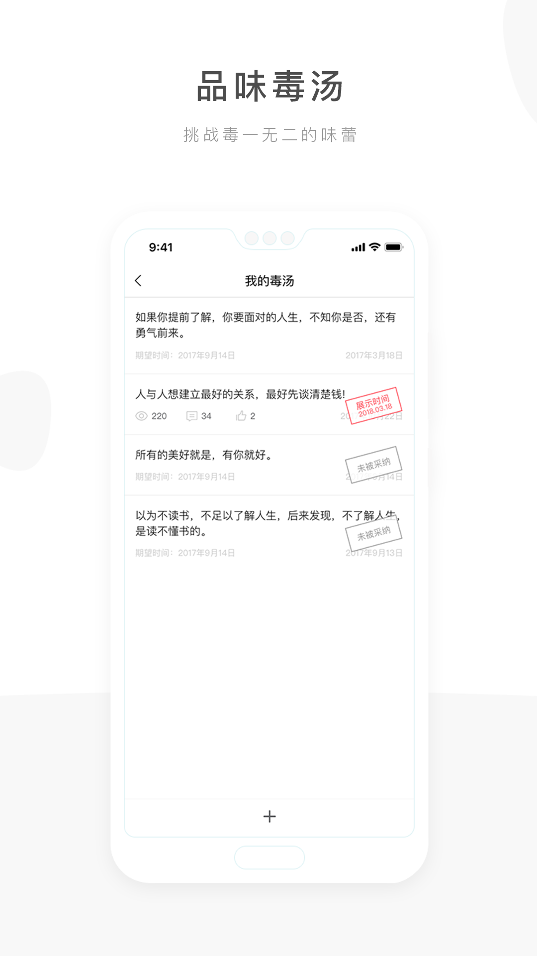 毒汤日历手机软件app截图