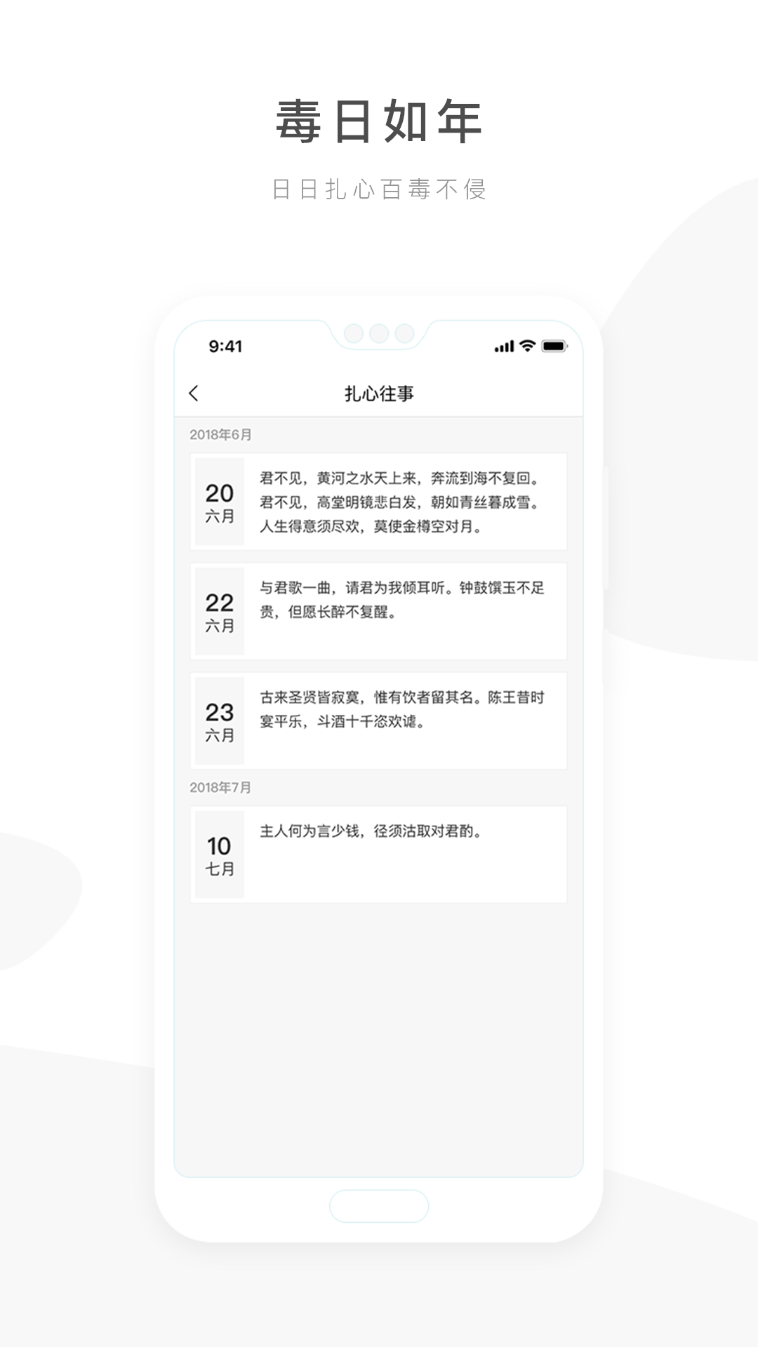 毒汤日历手机软件app截图