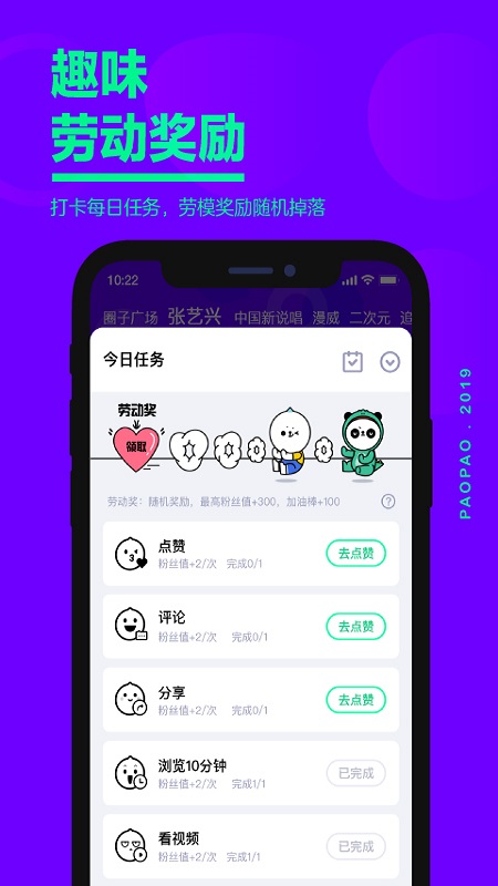 爱奇艺泡泡手机软件app截图