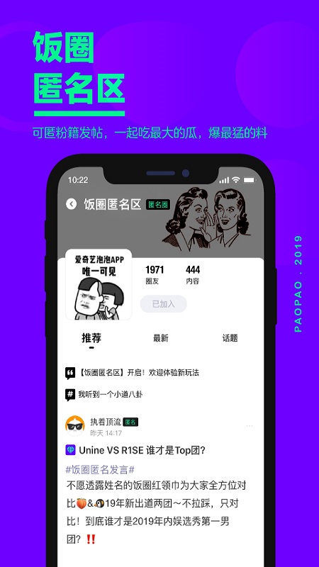 爱奇艺泡泡手机软件app截图