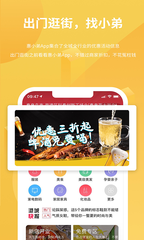 惠小弟手机软件app截图