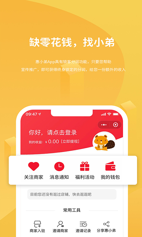 惠小弟手机软件app截图