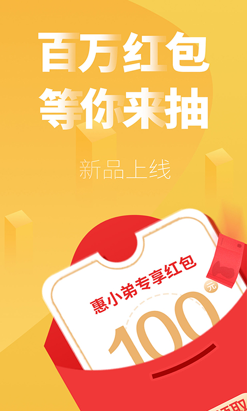 惠小弟手机软件app截图