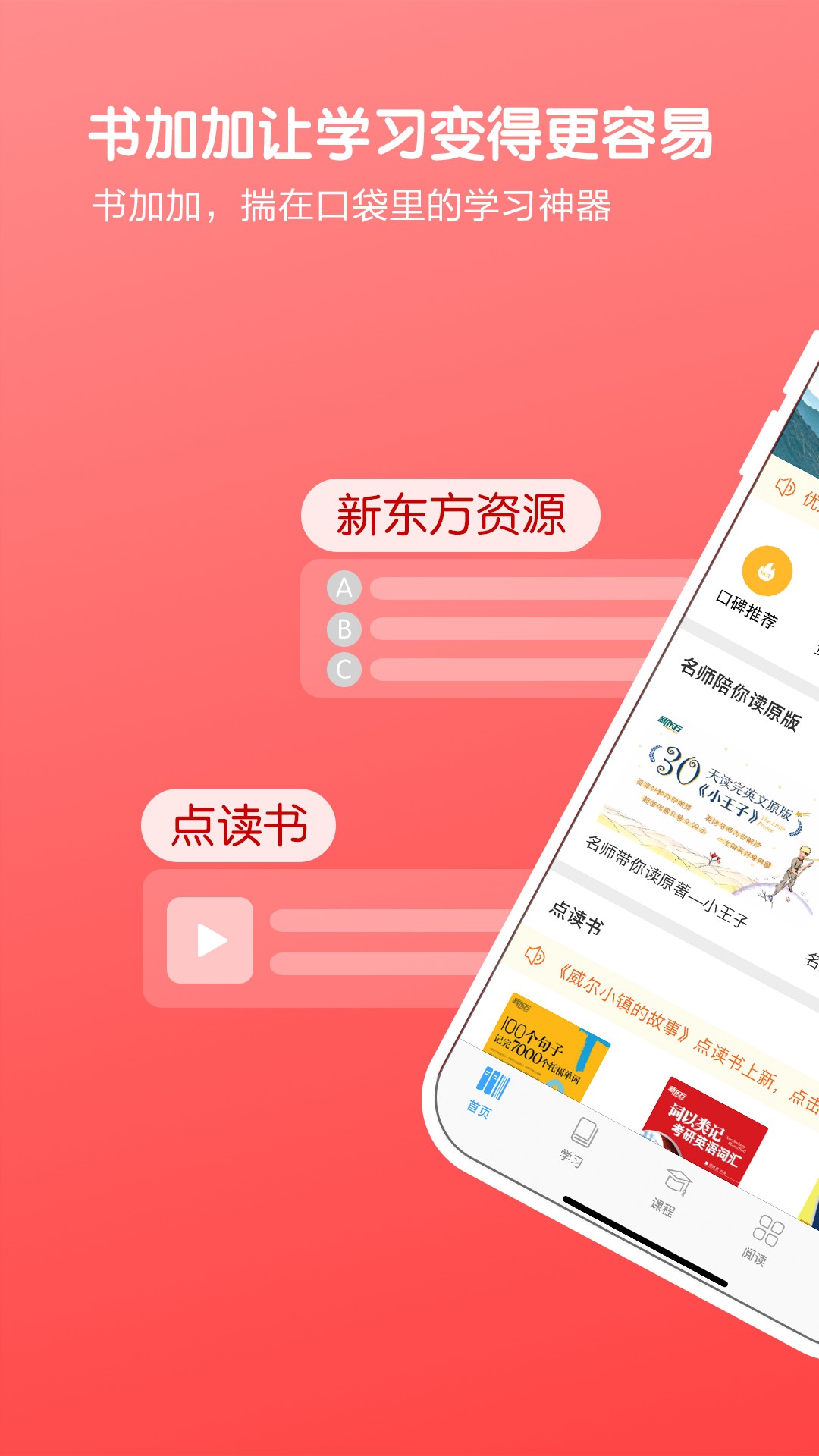 书加加手机软件app截图